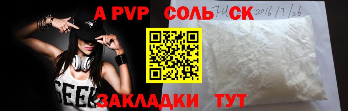 APVP кристаллы Горячий Ключ