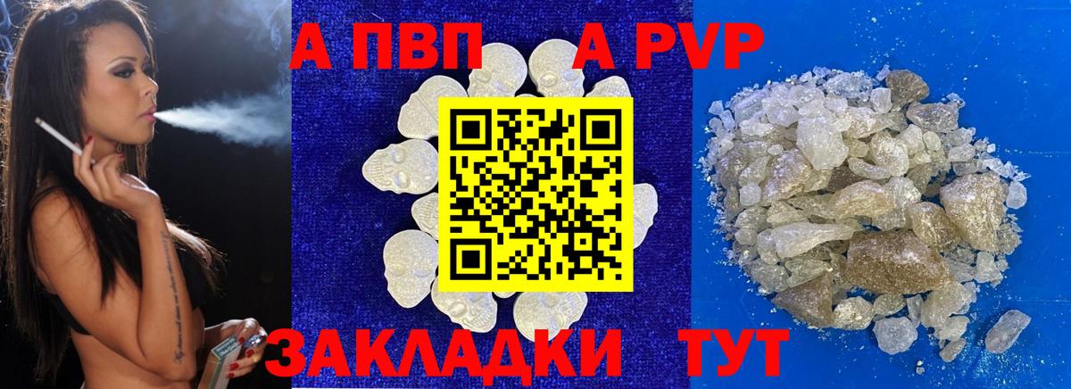 A-PVP кристаллы  Вход с VPN  Горячий Ключ  APVP СК КРИС 