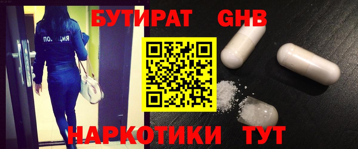 БУТИРАТ жидкий экстази  БУТИРАТ  Горячий Ключ  Вход с VPN 