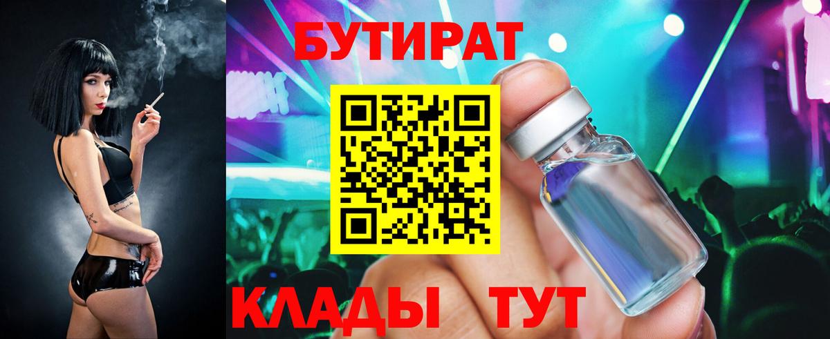 БУТИРАТ оксана Горячий Ключ