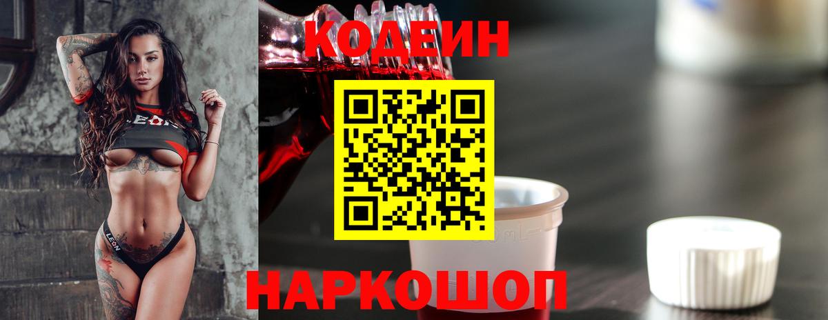 Codein напиток Lean (лин)  Вход с VPN  Горячий Ключ  Кодеин напиток Lean (лин) 