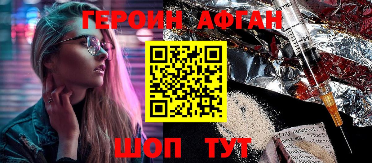 Героин хмурый  Героин  Горячий Ключ  Вход с VPN 