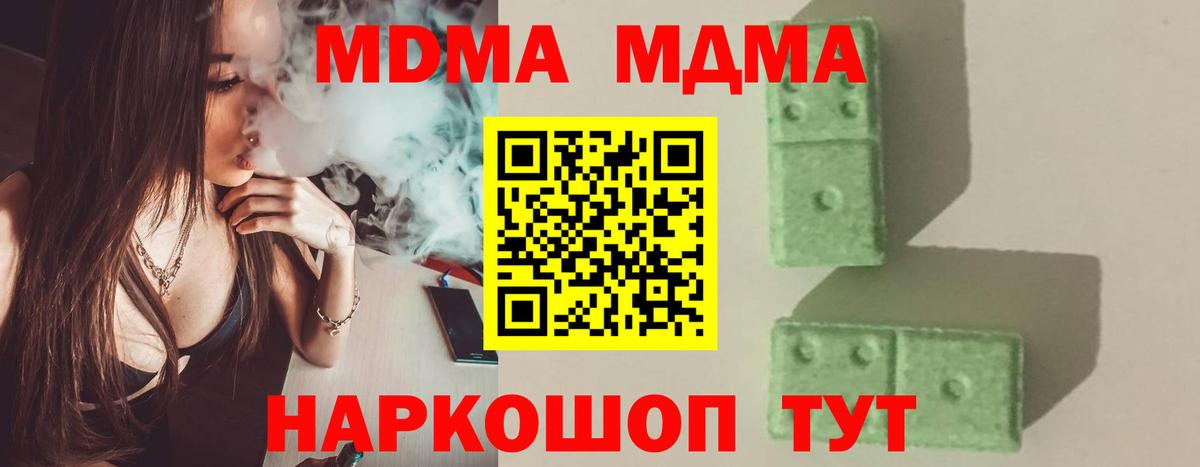МДМА молли Горячий Ключ
