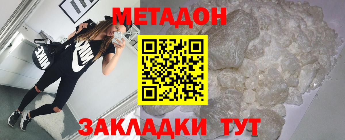 Метадон мёд Горячий Ключ